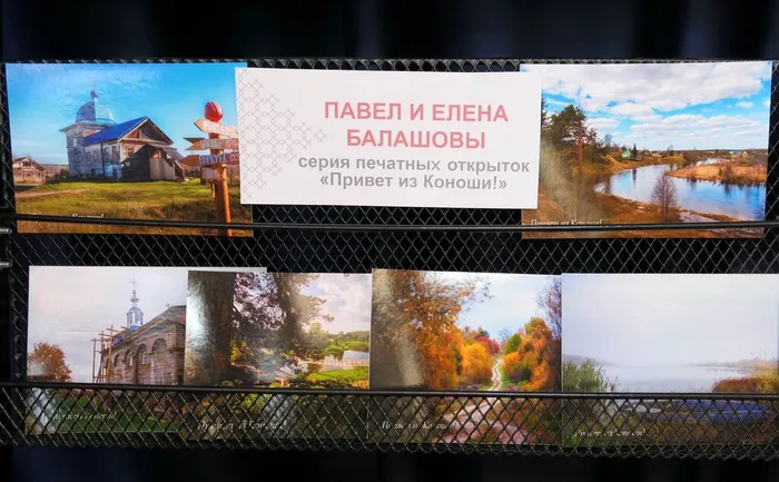 Открытки с коношской душой